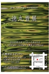 2010ShinTokumaruExhibition.jpg