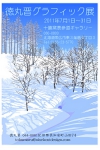 tokachi2011.jpg